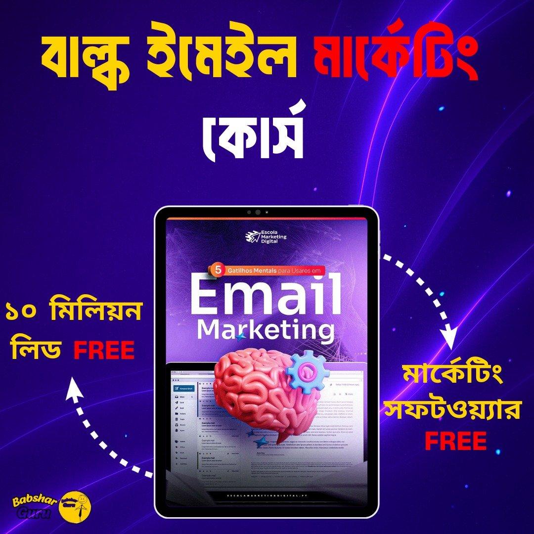 Bulk Email Marketing Course