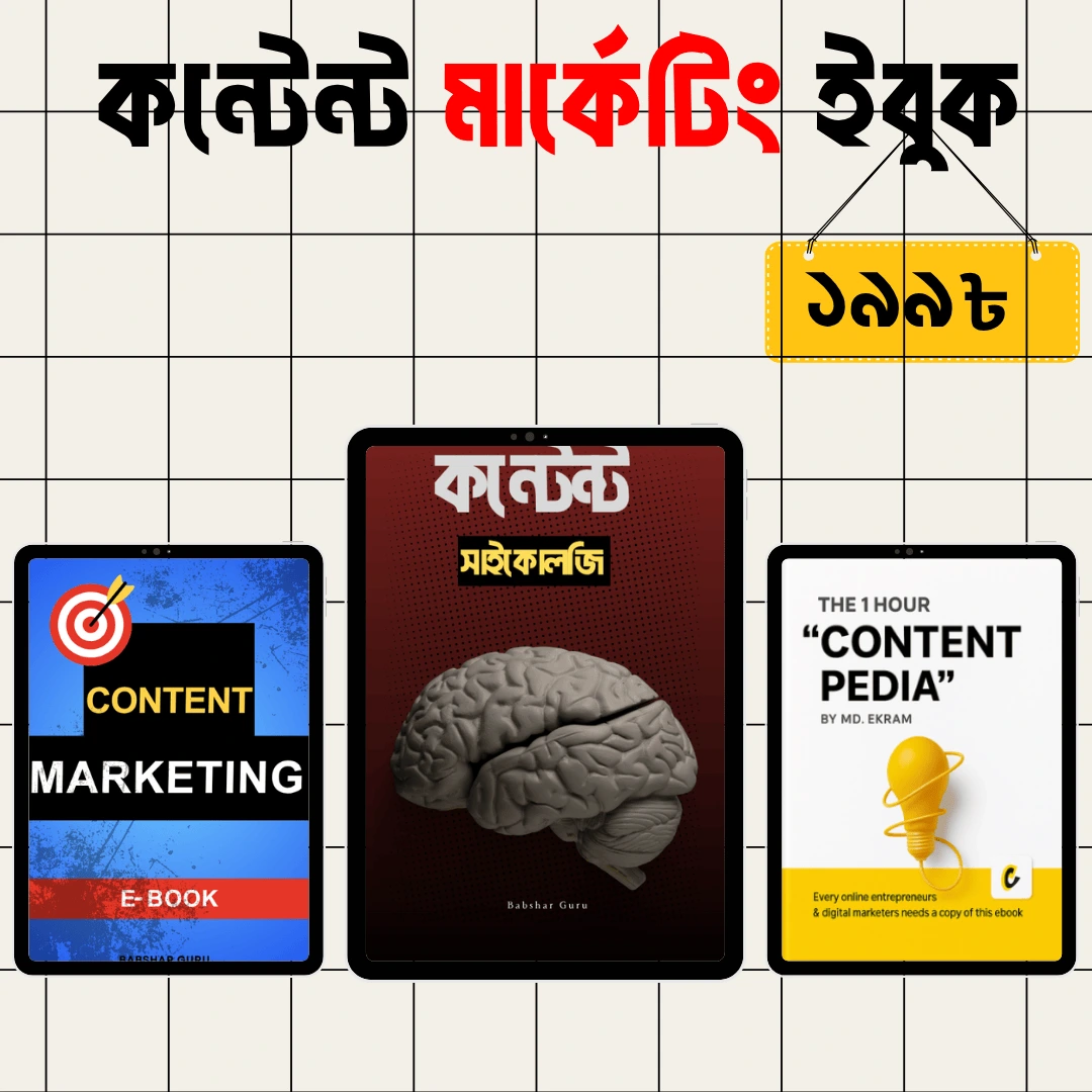 Content Marketing Ebook Bundle