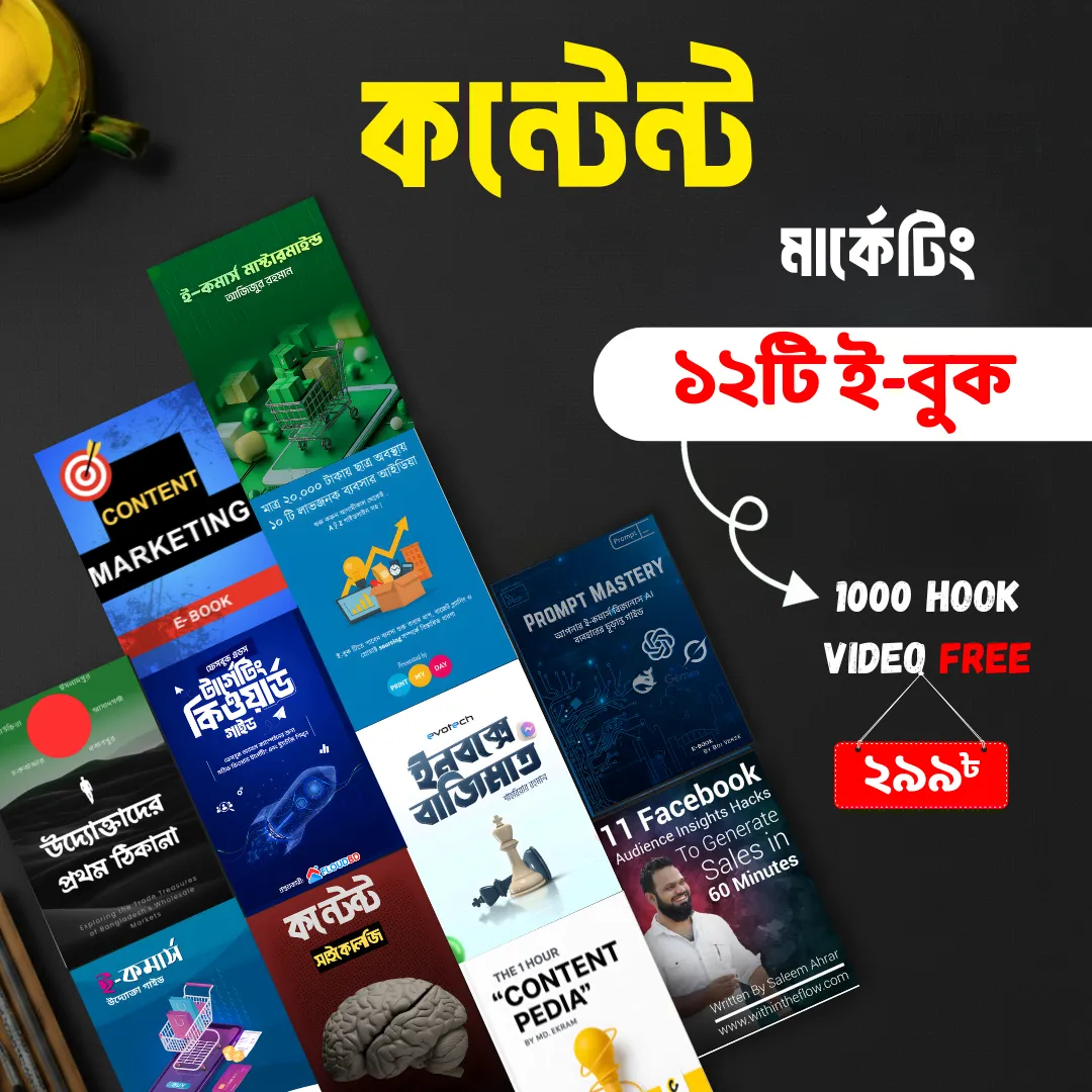 Content Marketing Ebook Bundle